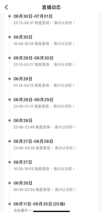 每晚通宵开直播 杨思琦被封最搏命艺人