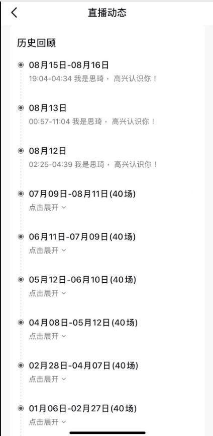 每晚通宵开直播 杨思琦被封最搏命艺人