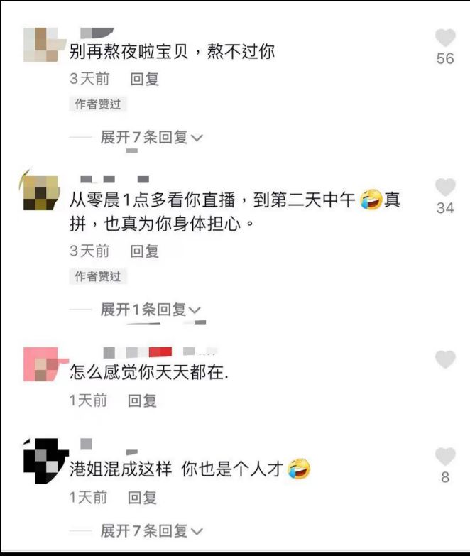 每晚通宵开直播 杨思琦被封最搏命艺人