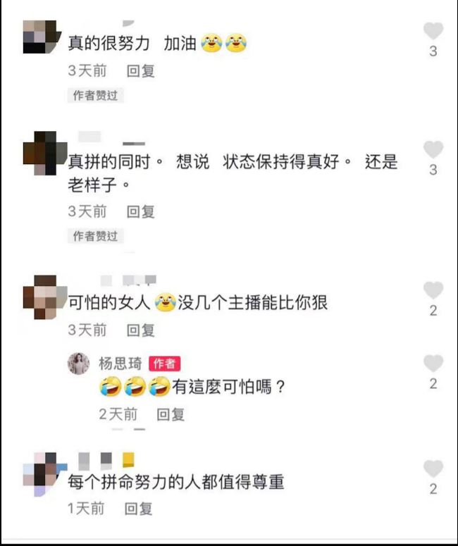 每晚通宵开直播 杨思琦被封最搏命艺人