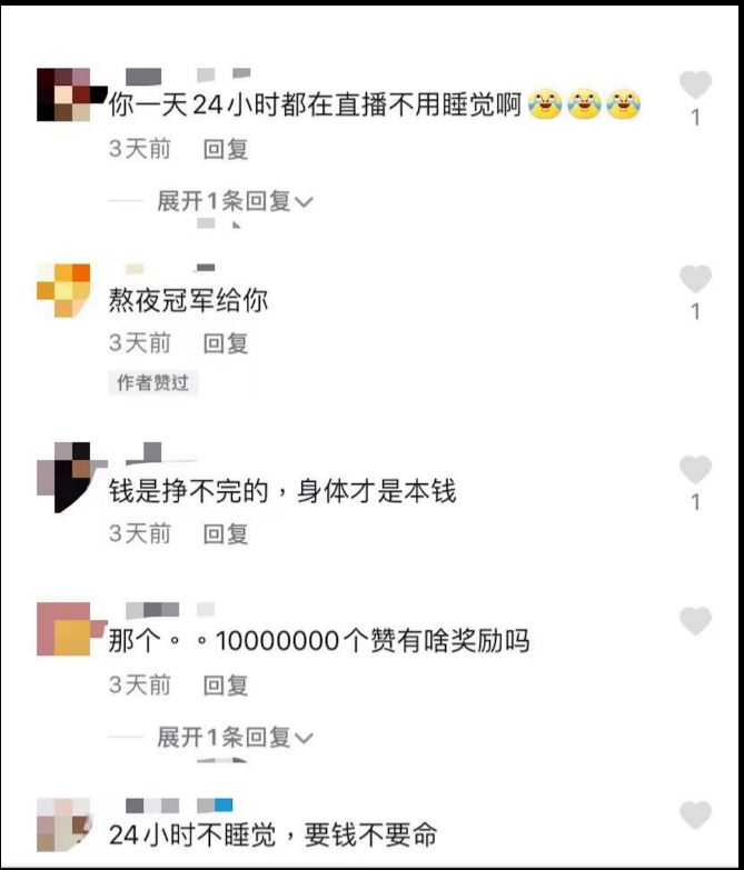 每晚通宵开直播 杨思琦被封最搏命艺人