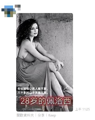 求真/网传佩洛西年轻照片是假的