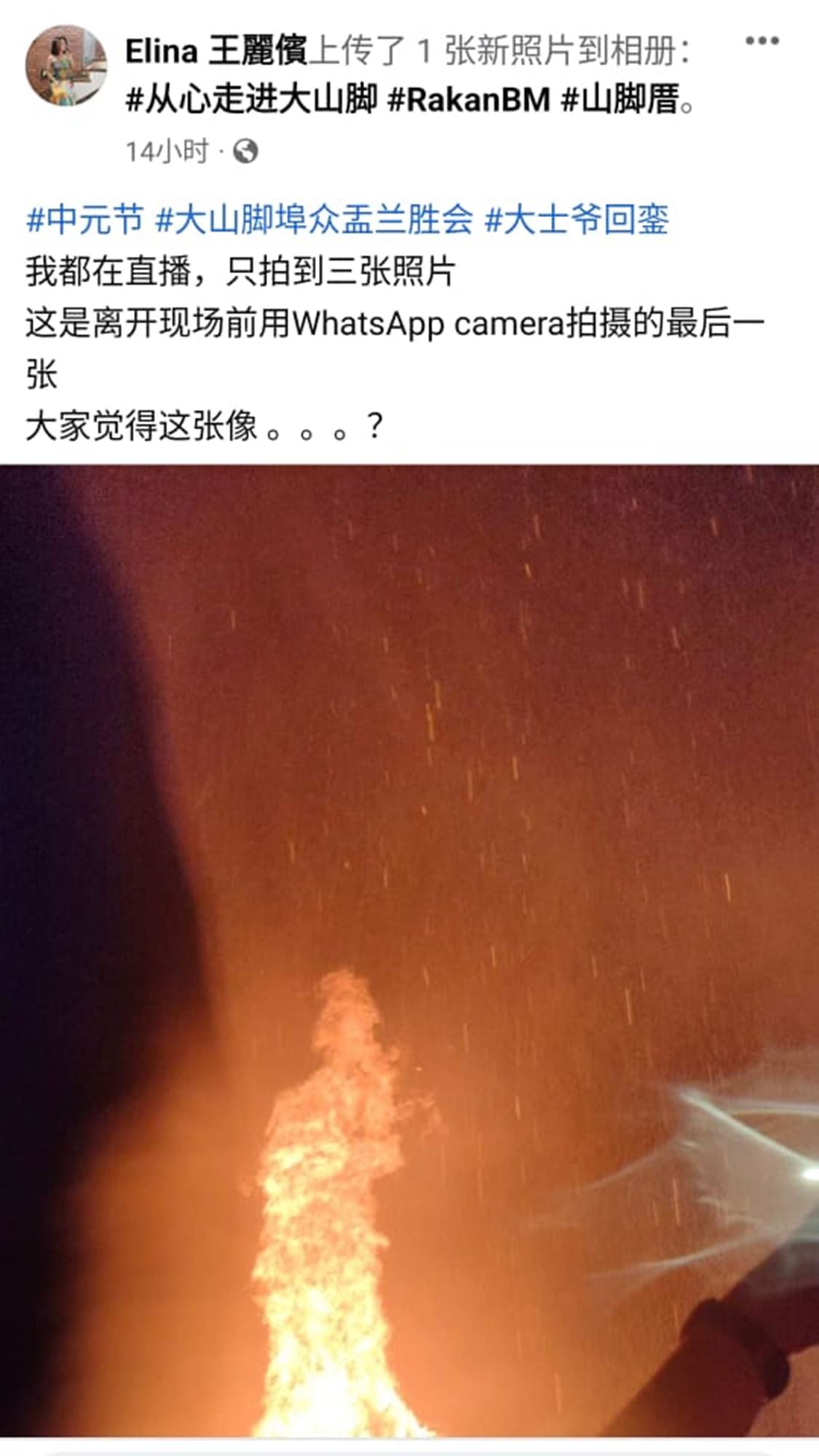 焚化大士爷过程照片火舌现人形,网友留言指是观音