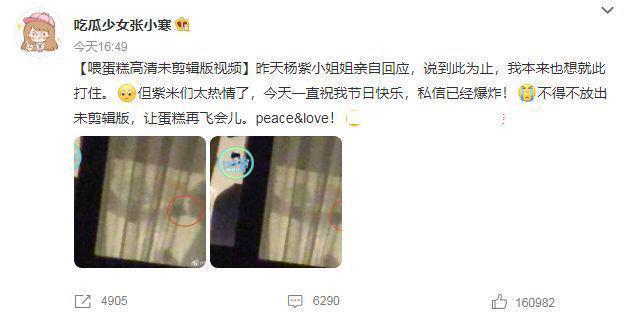 狗仔加码放出喂蛋糕视频 杨紫疑撒谎被打脸