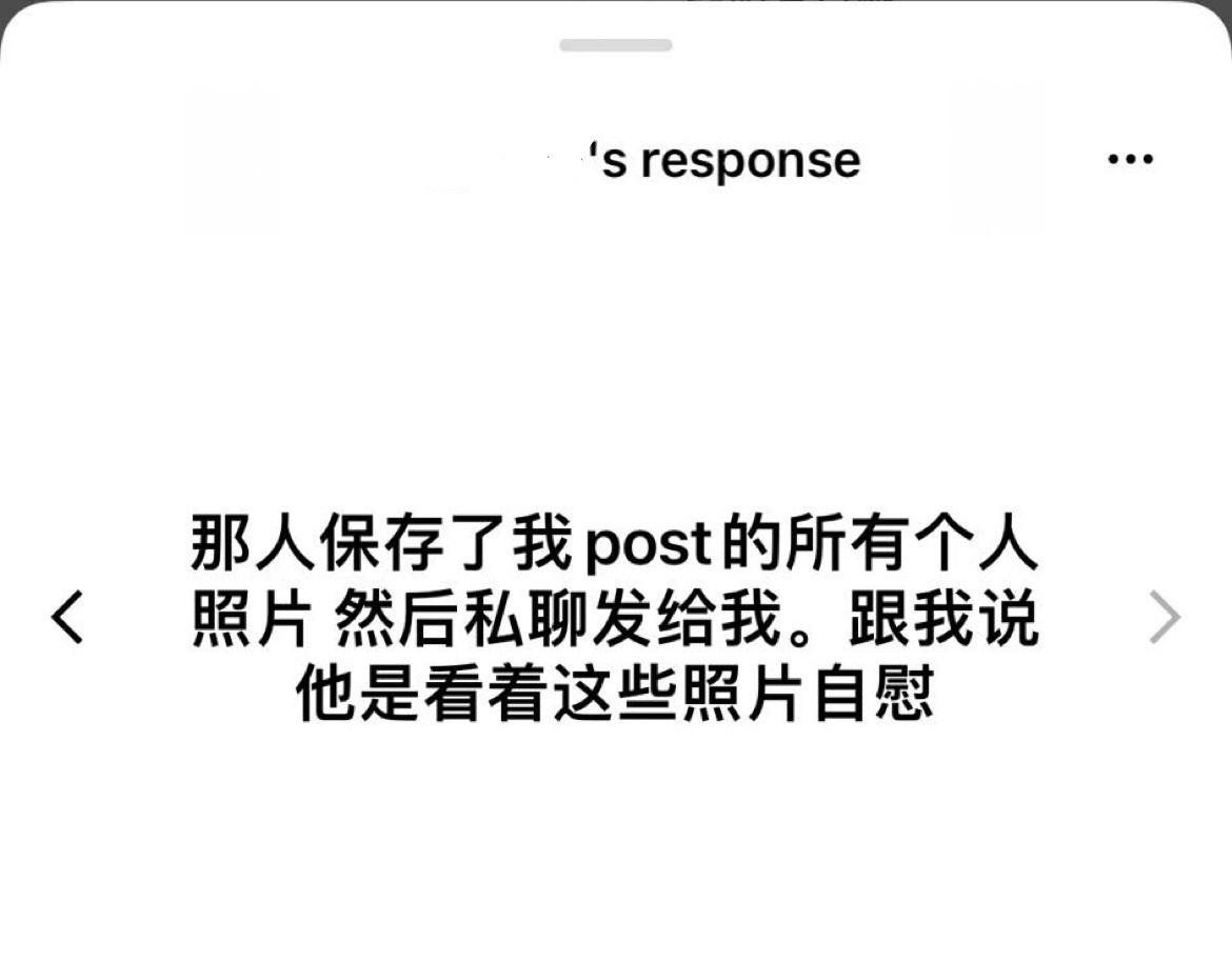 独家 | “他收我照片看著自慰”读者揭性骚经历 还收到下体照