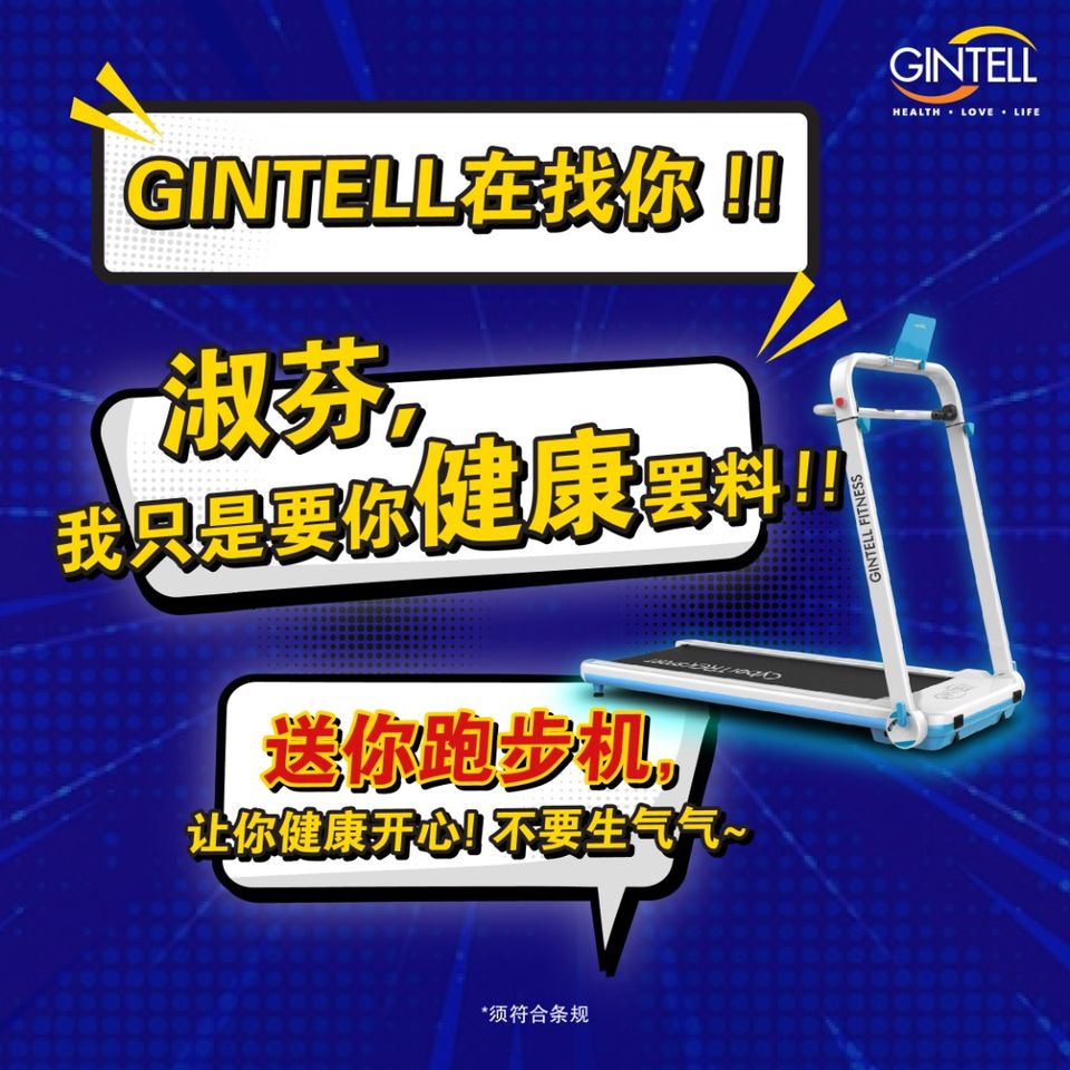 独家|“淑芬本人，你在哪？” GINTELL帖寻人通告 要送她一部跑步机！