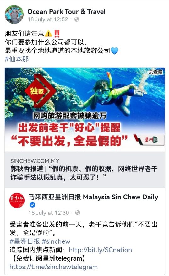 独家|旅游诈骗手法“升级”  受害者：已多方查证仍上当！ 