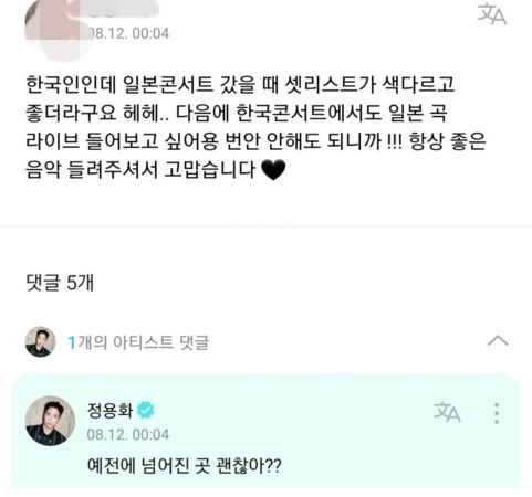 粉丝6年前曾在面前惨跌  郑容和认出暖心问候