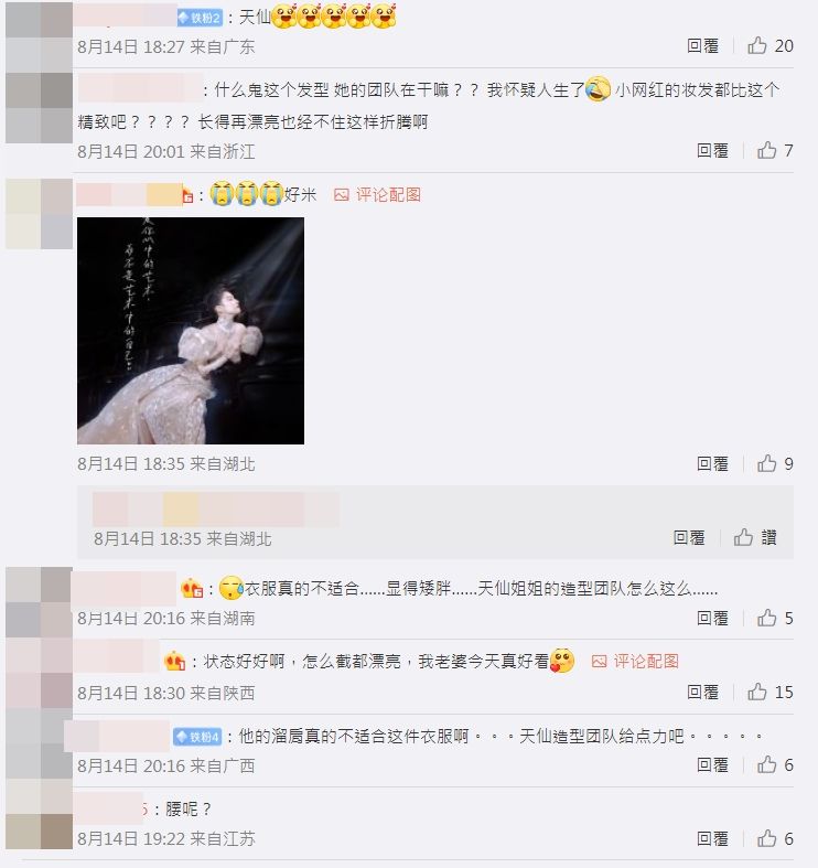 精修图和现场照差很大 刘亦菲遭酸:脖子往下都是灾难