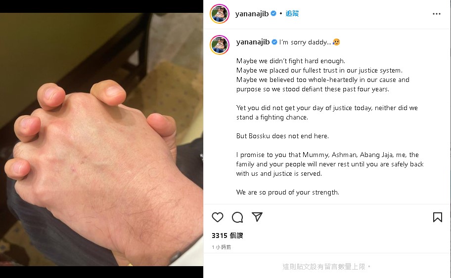 纳吉终极上诉败诉 女儿诺雅娜说：“Bossku不会终于此。”