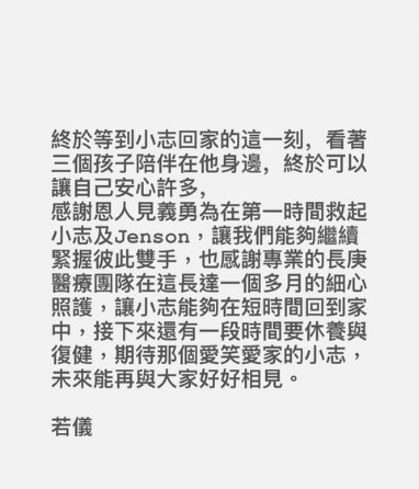 终于等到林志颖出院 陈若仪感动：可以让自己安心了