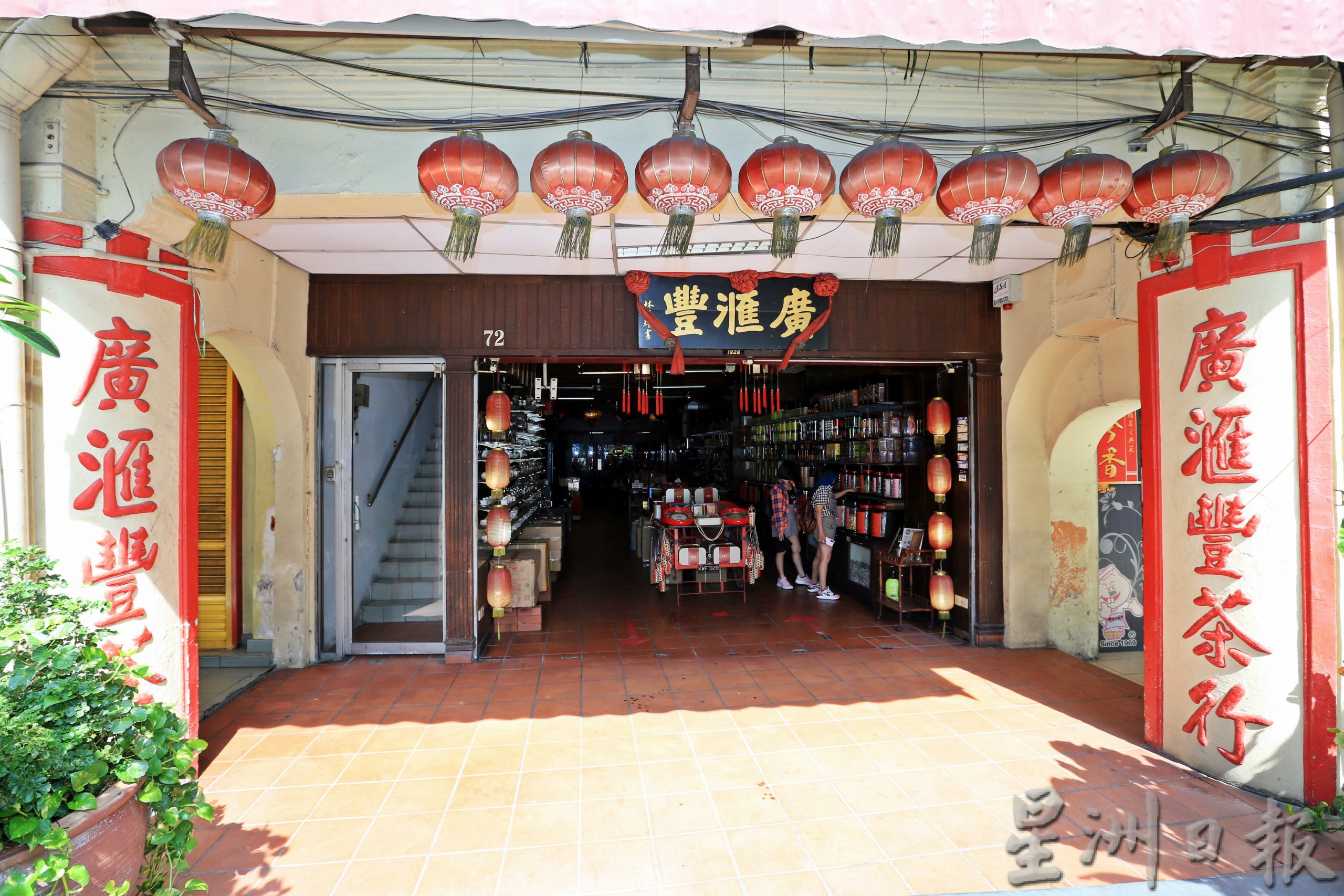 老就是宝 | 一站式茶叶专卖店 广汇丰茶行迈向百年