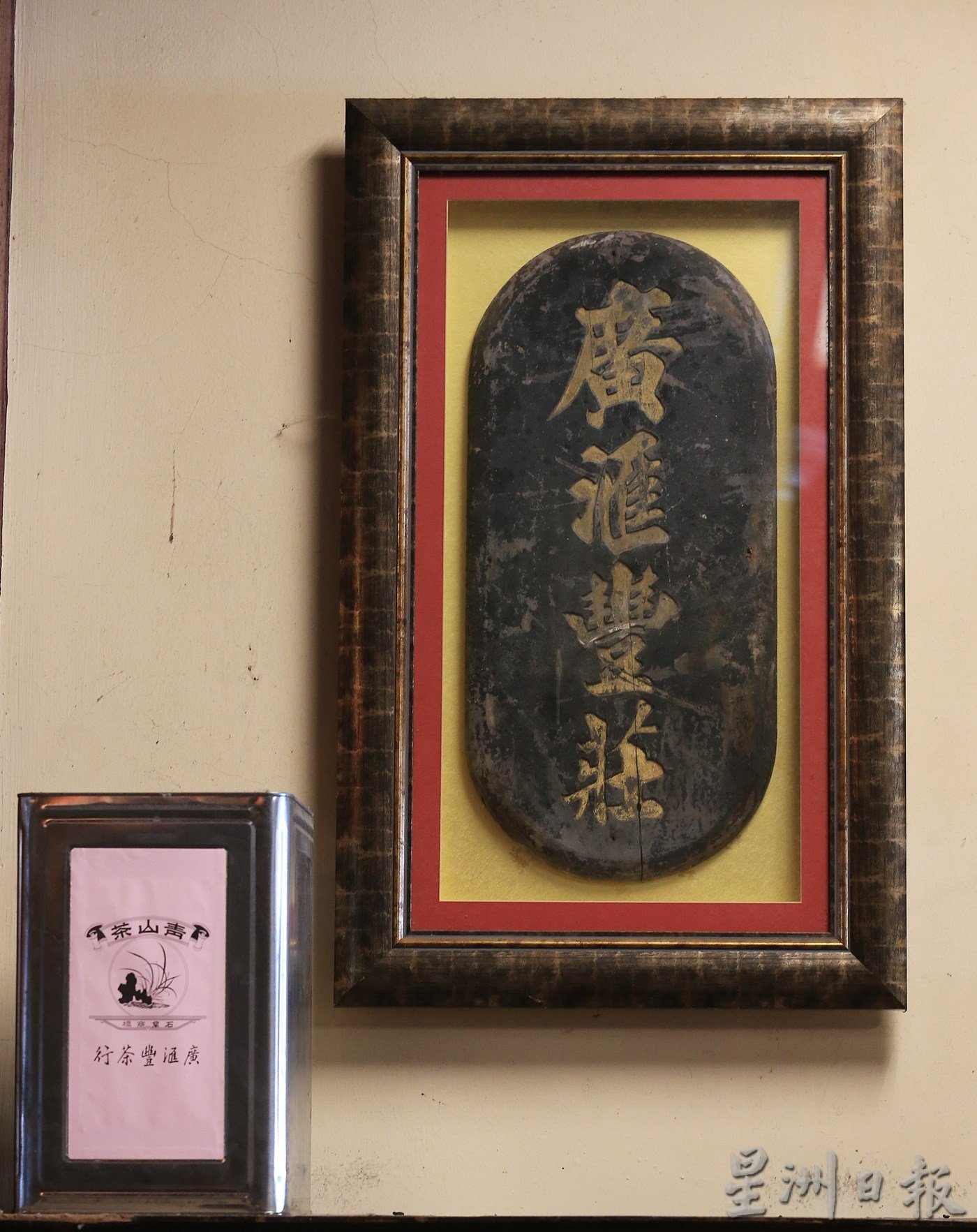 老就是宝 | 一站式茶叶专卖店 广汇丰茶行迈向百年