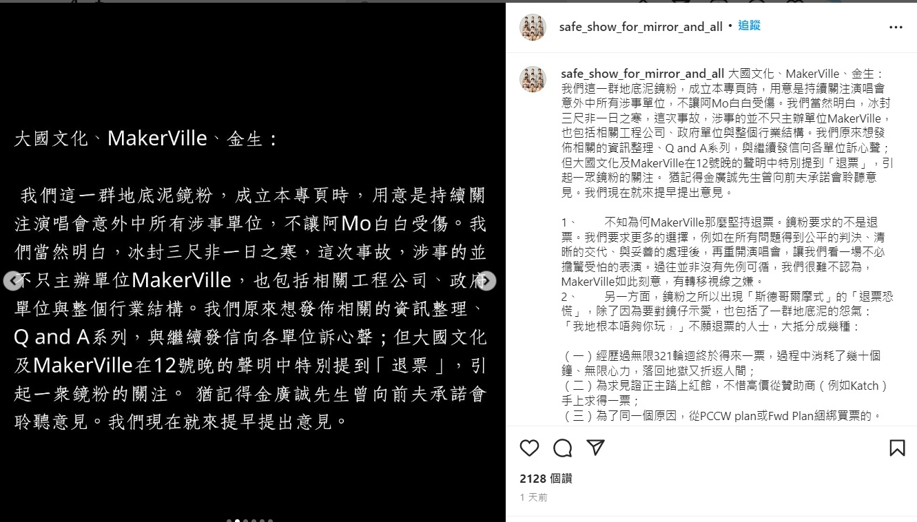 联署要求换票不退票 镜粉愿意等MIRROR重开唱