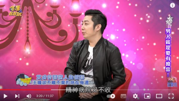 艾成坠楼前连续失眠4天 昔上节目《命运好好玩》称忧郁到发疯