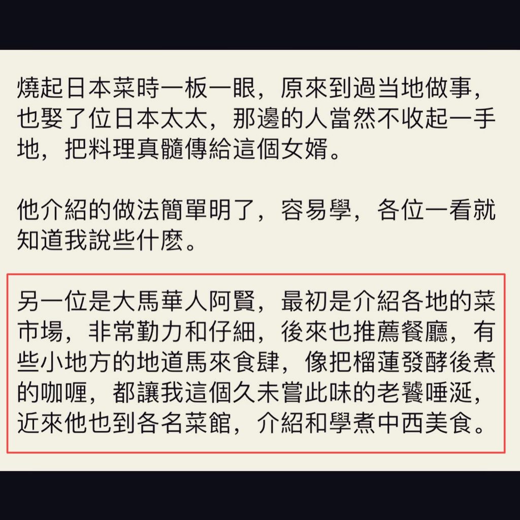 蔡澜点名赞阿贤 唾涎榴莲咖喱