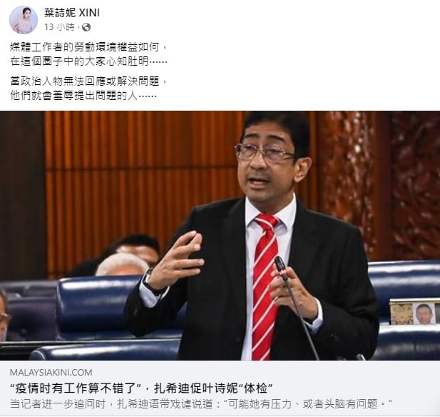 被副部长戏谑“脑子或有问题” 叶诗妮怼：“政治人物无能力时只会羞辱提问题的人”