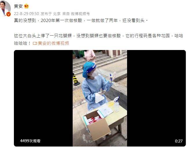 被捅怕不挺了?黄安怨“核酸做2年还没看到尽头”