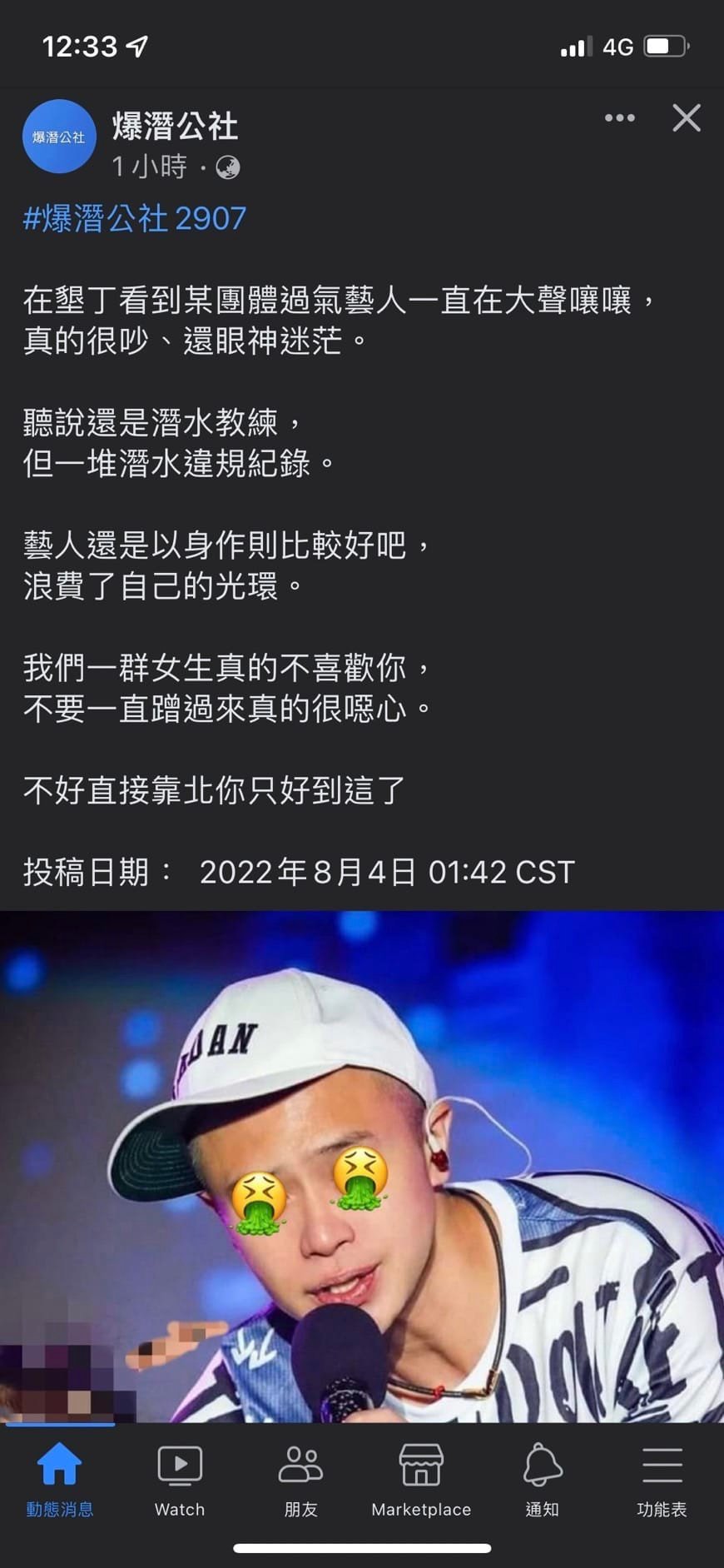 被酸过气艺人狂蹭女生 “南拳妈妈”弹头呛:没种