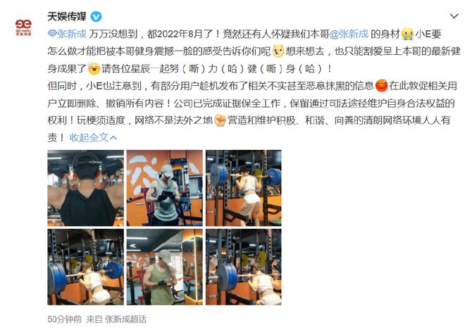 裤子异常隆起疑穿屁垫  张新成自嘲：是我蹲得不够深吗