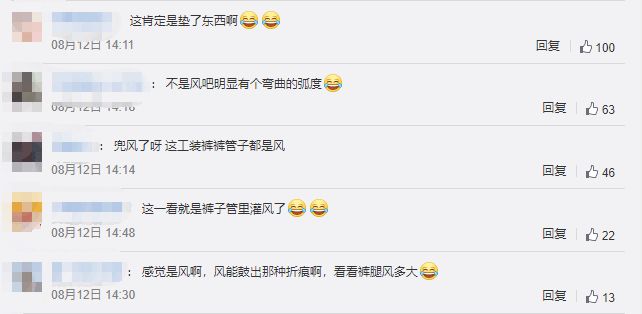 裤子异常隆起疑穿屁垫  张新成自嘲：是我蹲得不够深吗