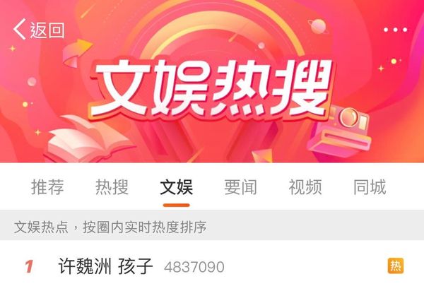 许魏洲被爆当爸 网:又是未婚先孕?