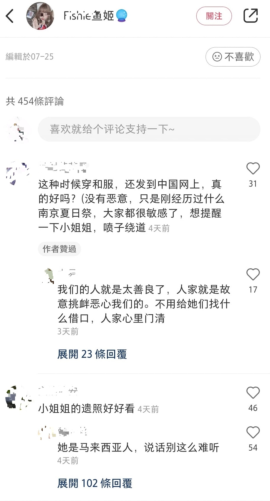 贴穿浴衣参加盆舞节照 大马女生意外遭“小粉红”出征辱骂
