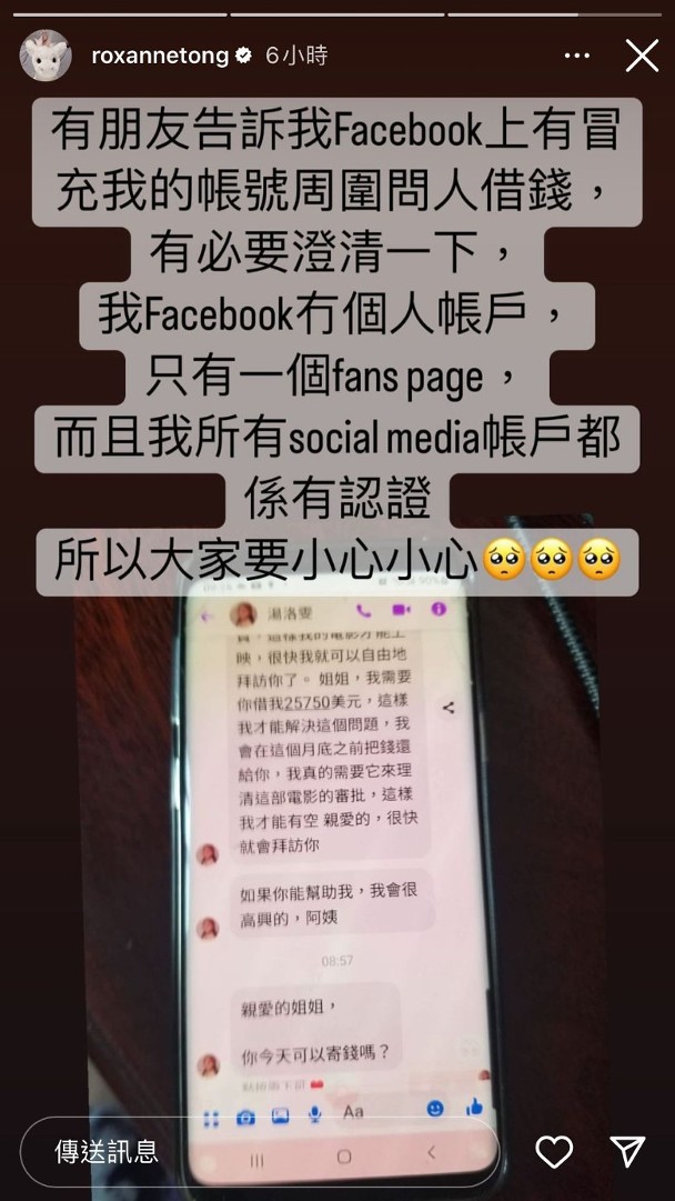 遭冒名向亲友诈财 汤洛雯急澄清拆骗局