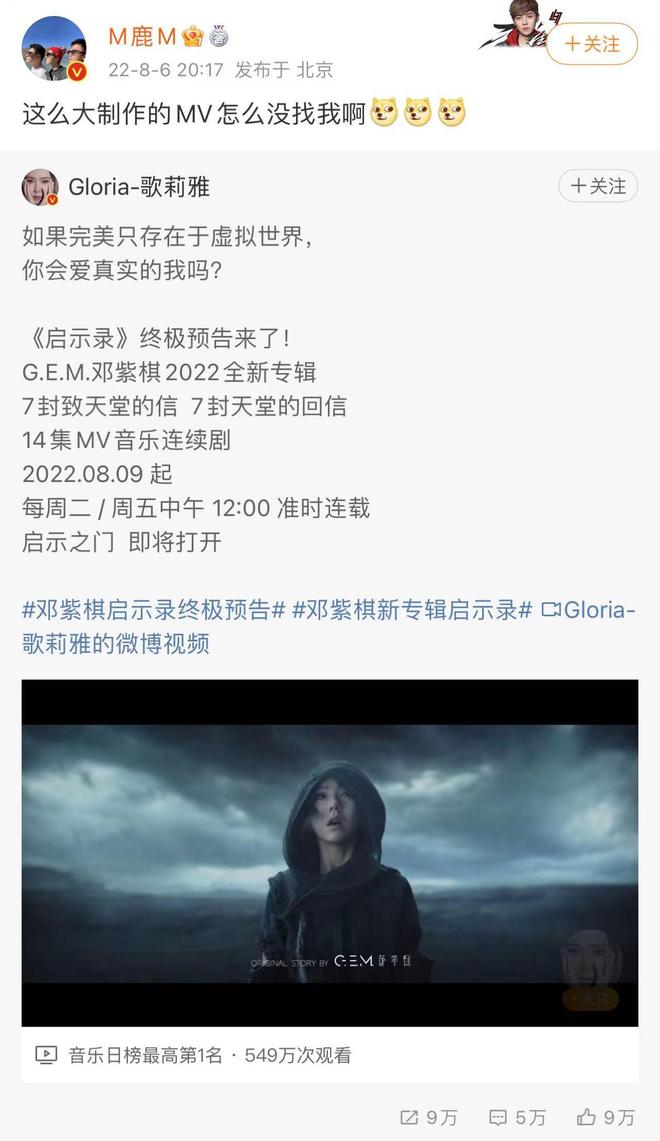 邓紫棋砸千万拍连续剧MV 鹿晗喊话“怎么没找我”