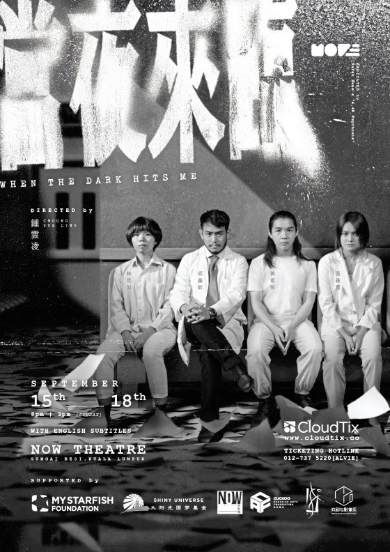 郭碧容/剧场新锐锺云凌──以戏剧《当夜来临》探讨精神疾病