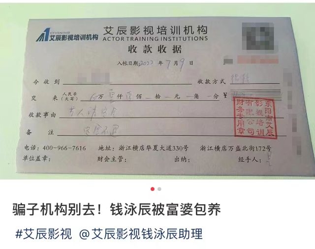 钱泳辰被爆开公司骗培训费  要求学员陪酒