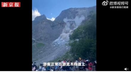 长白山北坡景区突山崩 土石扬起大片烟尘...游客四散惊逃