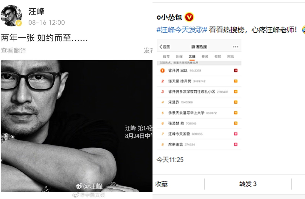  难逃吃瓜定律宿命 汪峰发歌又被抢热搜