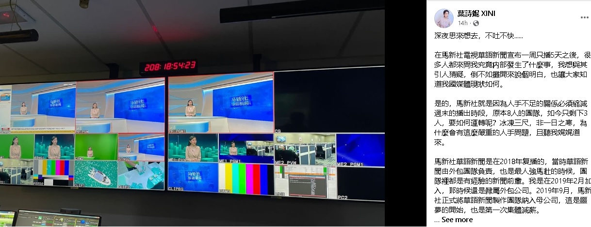 马新社华语新闻7日播减5日 人手减至3人 前主播脸书揭内幕