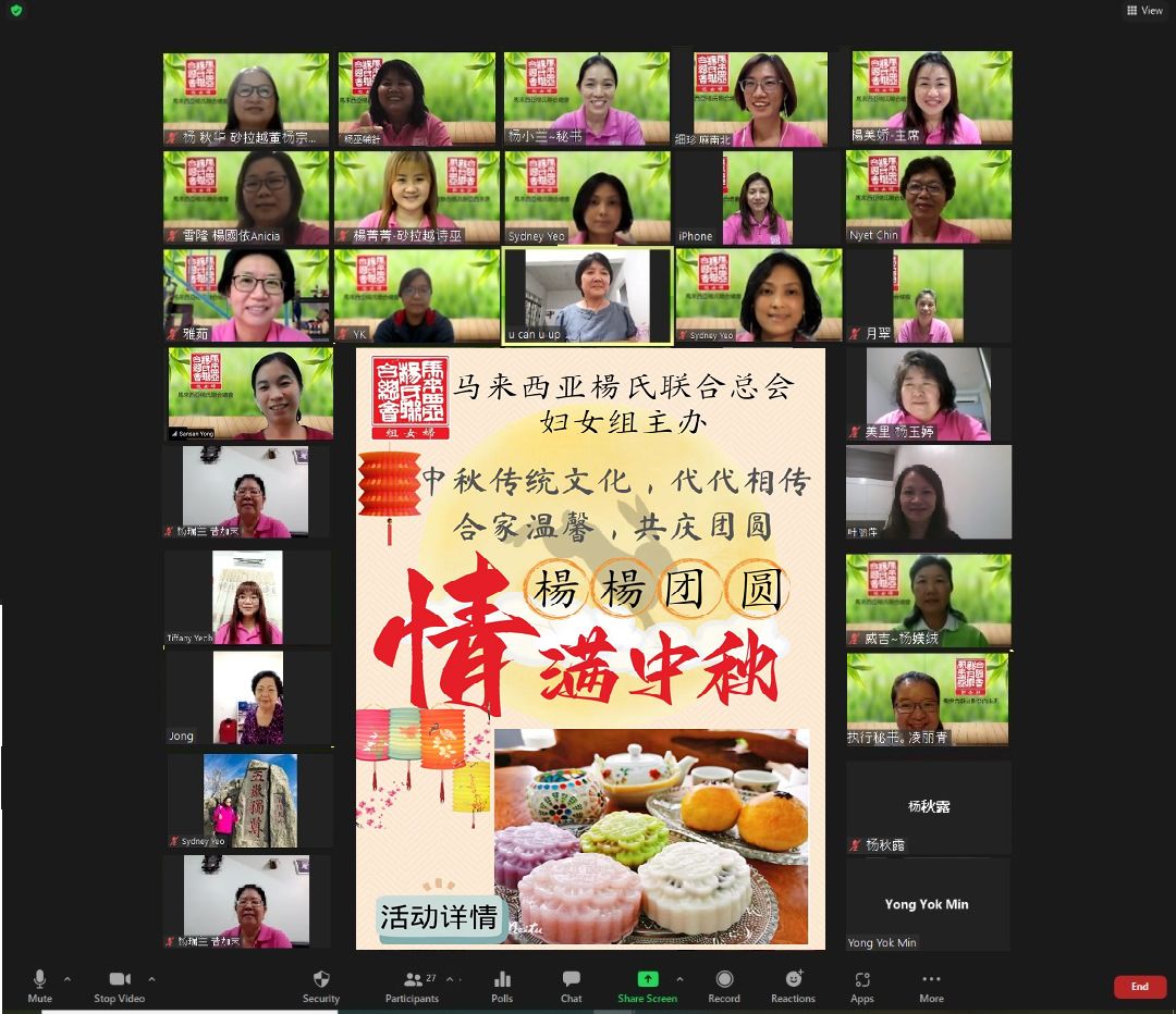 马来西亚杨氏联合总会妇女组主办