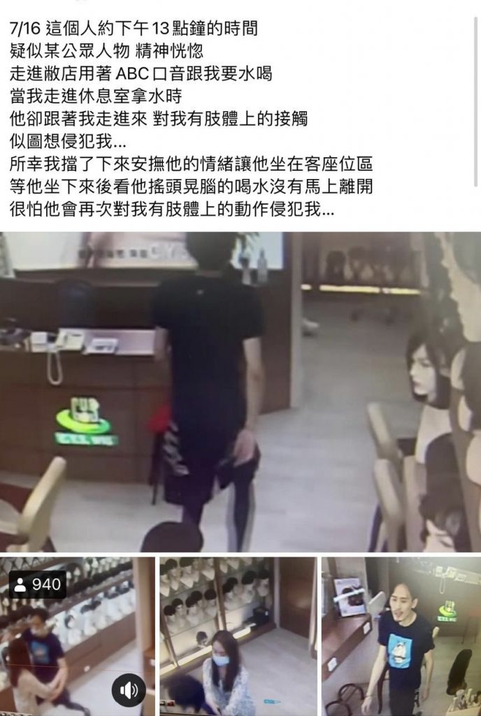 麻吉弟弟被爆企图侵犯女店员　认错道歉：状况不好	