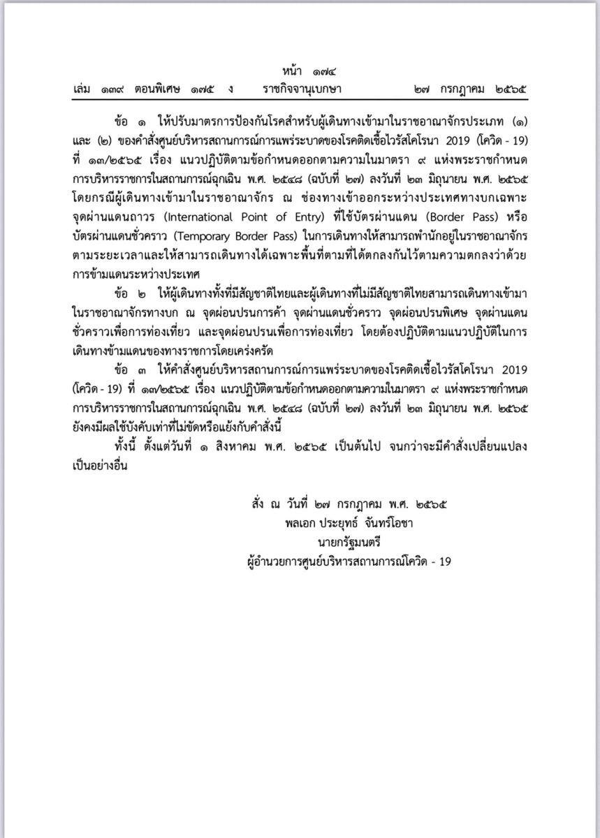 持边境通行证入境泰南可逗留30天!