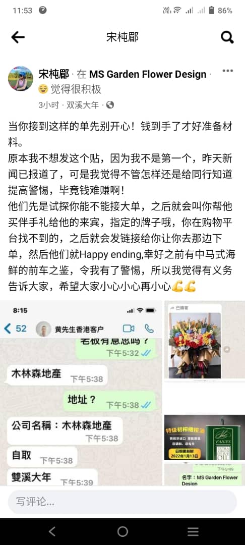 (大北馬)“訂餐騙局”再有新招數騙了飲食界後現在目標轉移到花店繼續騙下去