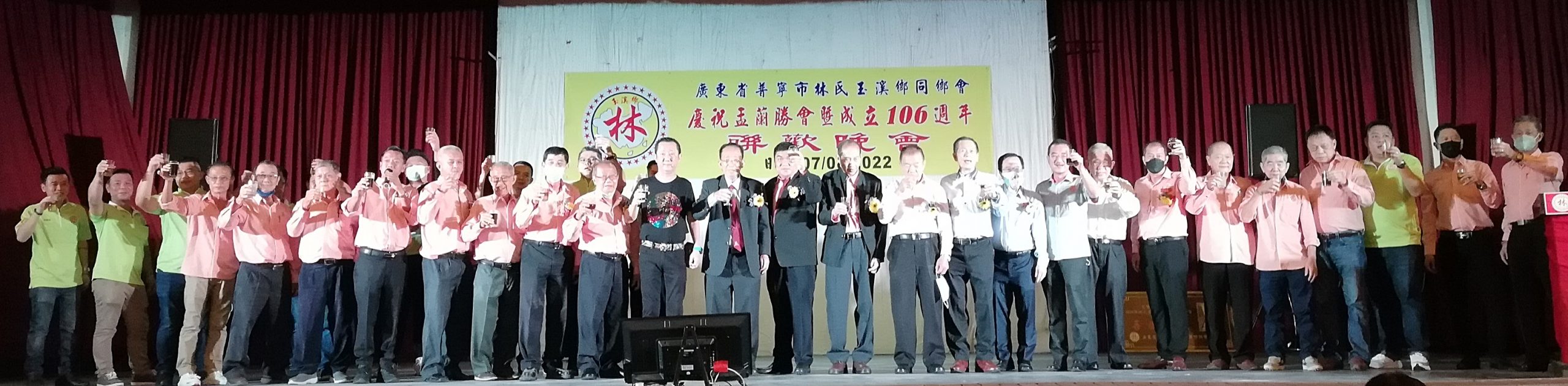 (大北马)广东省普宁市林氏玉溪乡同乡会庆祝盂兰胜会暨成立106周年联欢宴会
