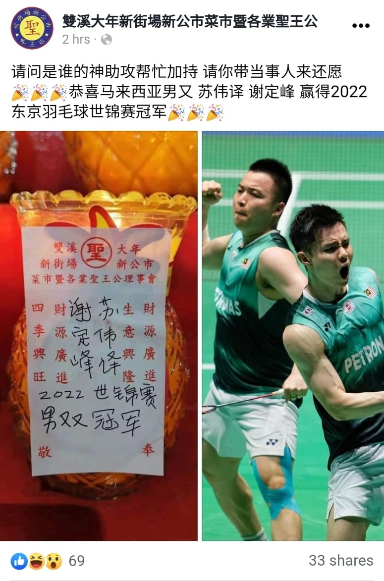 (大北马)点灯祈福愿谢苏在世锦赛夺冠的照片在社媒和脸书上流传,令人莞尔。