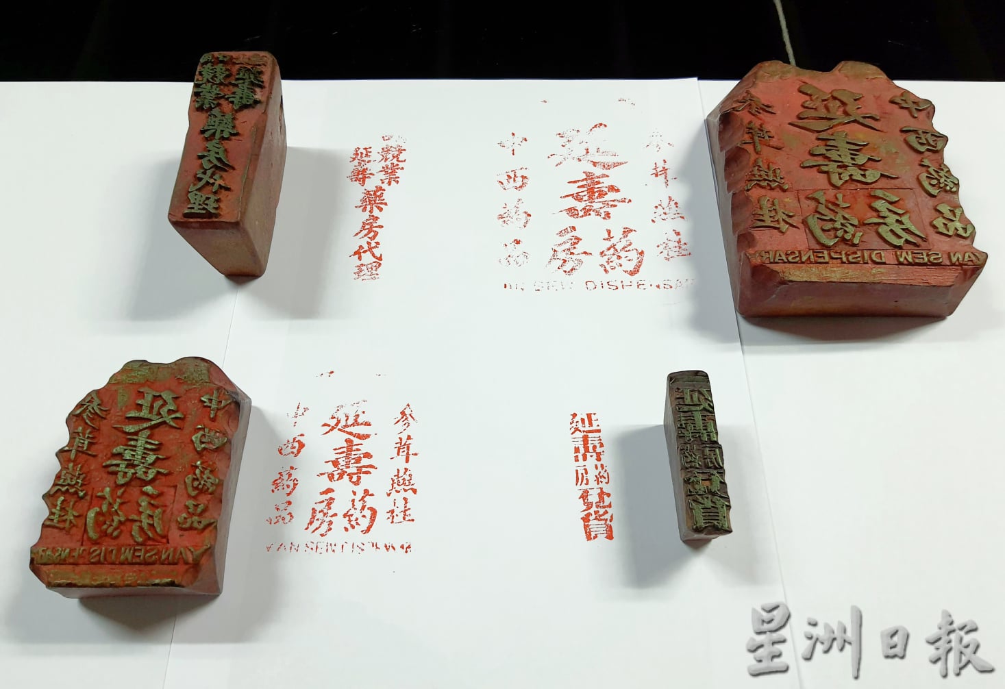 ns芙蓉/“延寿”老字号传至第三代,木制招牌成森华人文史馆新馆藏