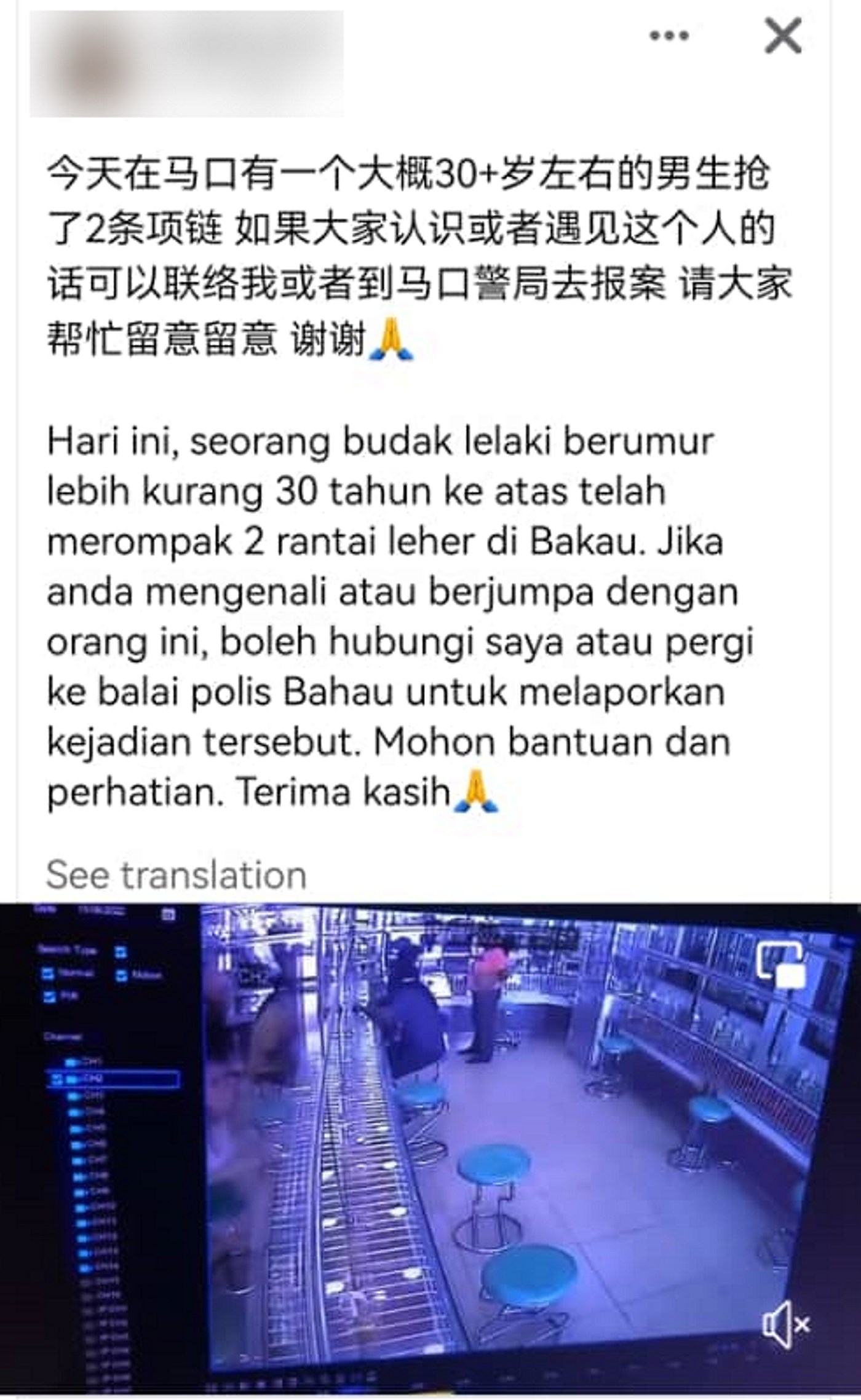 NS马口:佯称选购金饰,男子抢了2条金链逃走