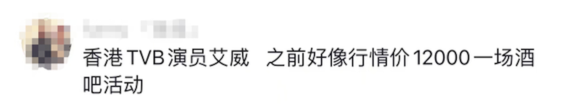 63岁艾威酒吧商演 环境简陋网叹:很悲哀