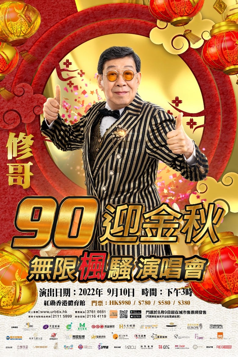 ​90岁胡枫确诊取消个唱　特拍视频报平安