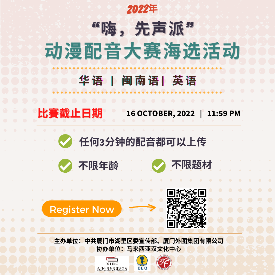 “嗨，先声派”动漫配音大赛