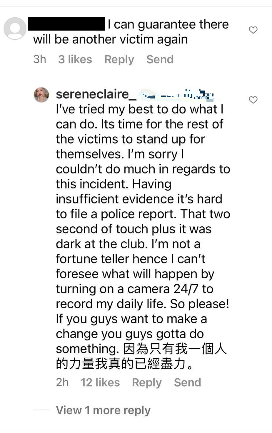 “摸的时候很暗 证据不足难报警”蔡咏彬:法律只会保护林尚进