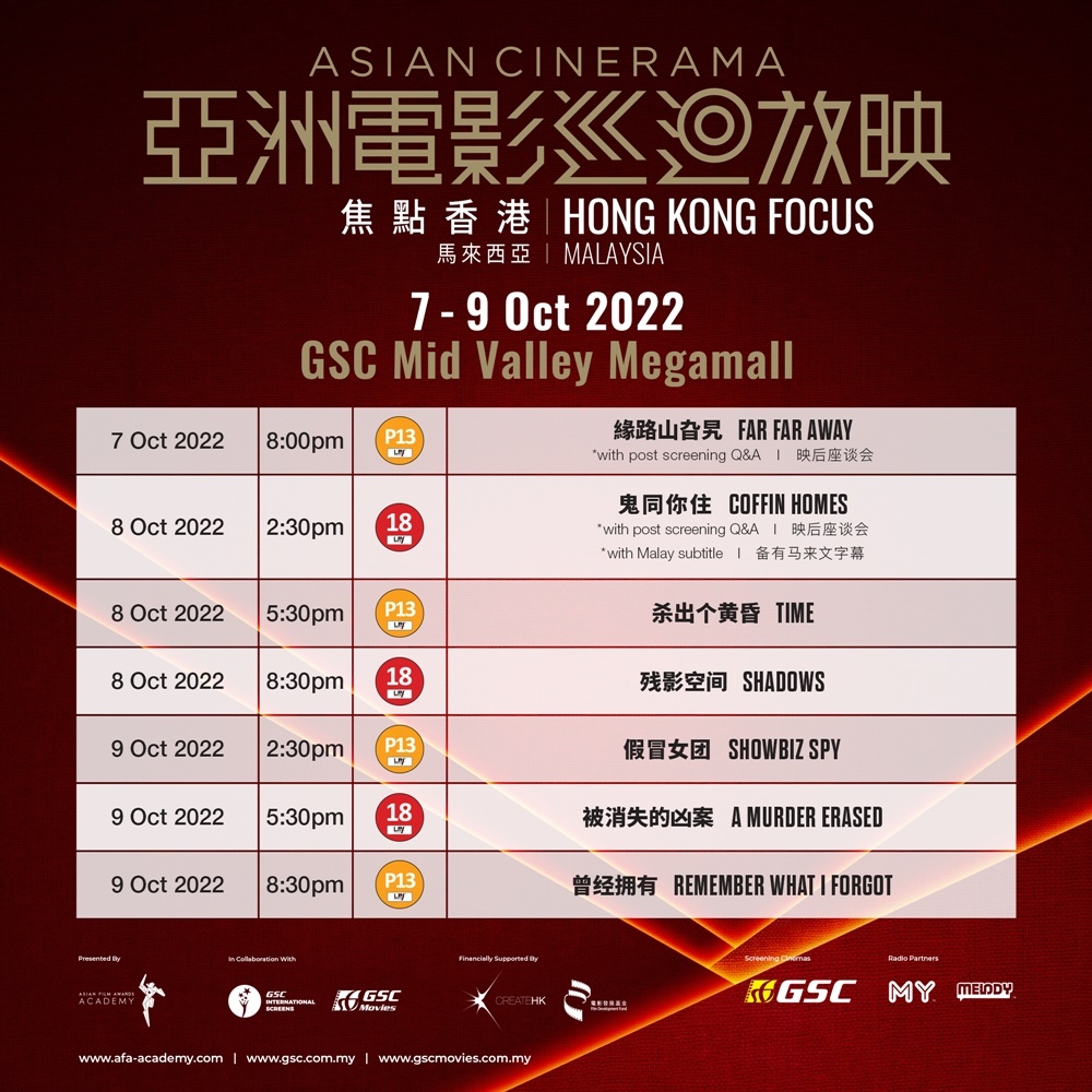 《亚洲电影巡回放映》107开跑 廖子妤新片抢先看