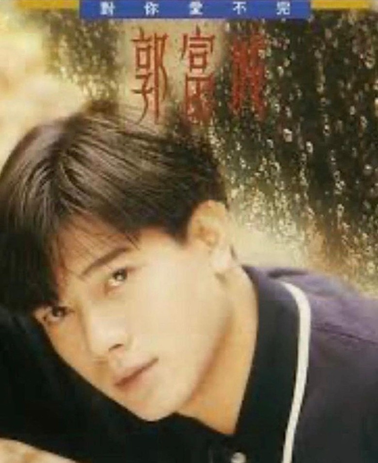 《对你爱不完》面世32年  郭富城承诺初心不变