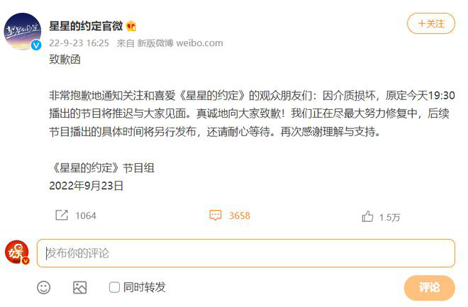 《星星的约定》突停播 节目组回应惹众怒