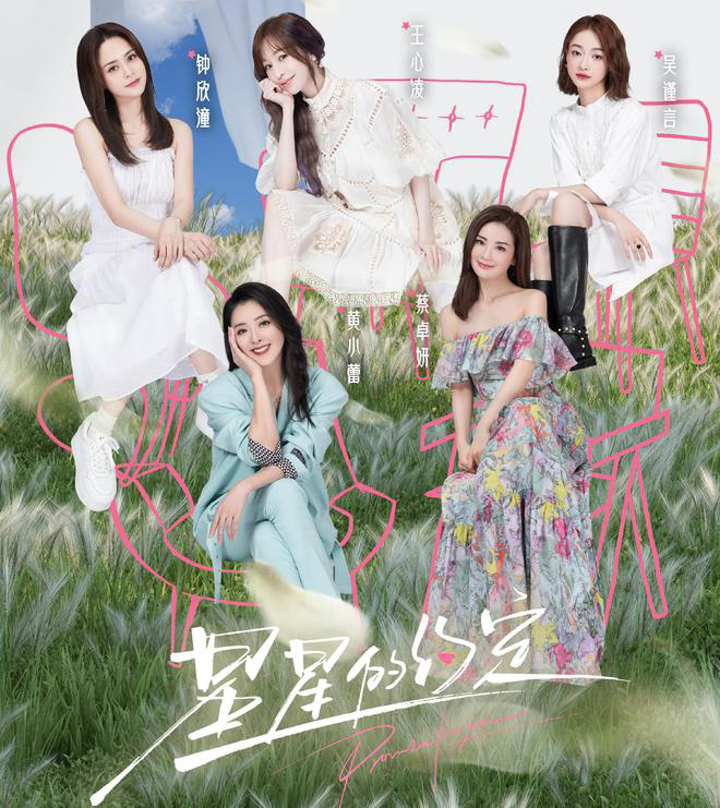 《星星的约定》突停播 节目组回应惹众怒